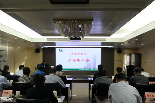 集团公司法务培训会.JPG